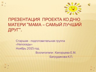 Презентация к празднику День матери