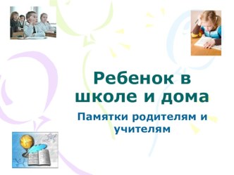 Презентация к занятию по внеурочной деятельности  Шаги к здоровью