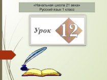 Урок 12 Описание внешности. Слова, отвечающие на вопросы кто? что? какой? какая? какое?