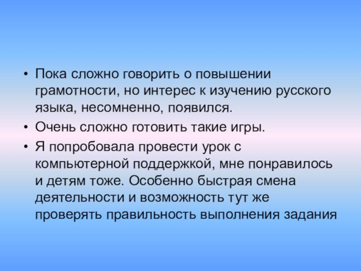 Пока сложно говорить о повышении грамотности, но интерес к изучению русского языка,