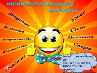 Презентация ЗОЖ 3 класс