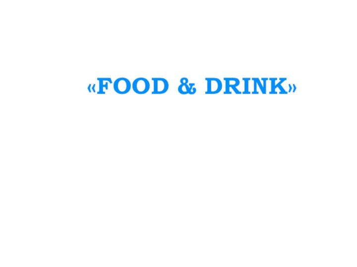 «FOOD & DRINK»