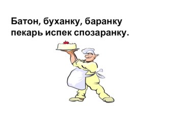 Презентация. Развитие памяти учащихся на уроках литературного чтения. Учим стихи легко и быстро! Шла весна...