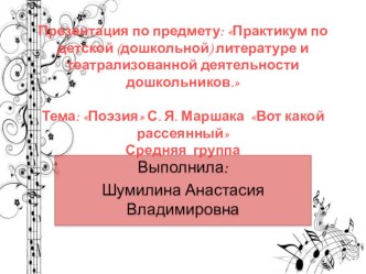 Презентация по предмету практикум детской дошкольной литературы и театрализованной деятельности дошкольников в средней группе