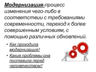 Презентация по истории на тему От традиционного общества к обществу индустриальному