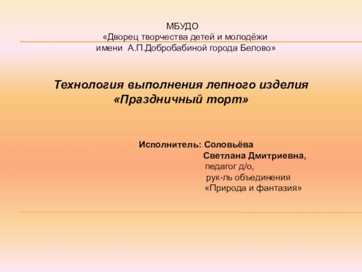 МБУДО  «Дворец творчества детей и молодёжи    имени А.П.Добробабиной