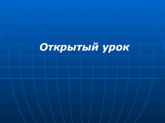 Презентация урока по теме Брак при обработке цилиндрических отверстий по профессиональному модулю МДК 01.01 Технология металлообработки на токарных станках