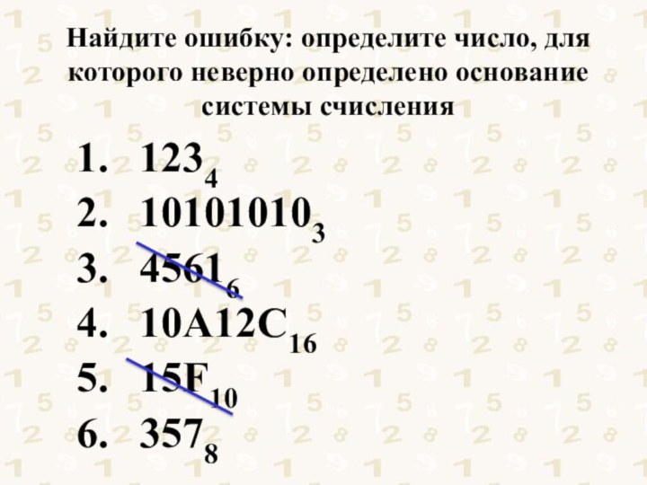 Найдите ошибку: определите число, для которого неверно определено основание системы счисления12341010101034561610А12С1615F103578