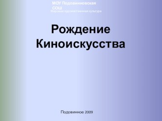 Презентация к уроку по МХК в 11 классе