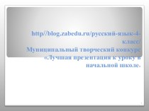 Презентация по русскому языку на тему Орфографии имён прилагательных