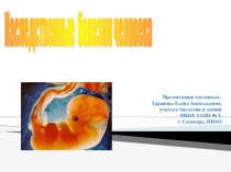 Презентация к уроку биологии 9 класс на тему Наследственные болезни человека