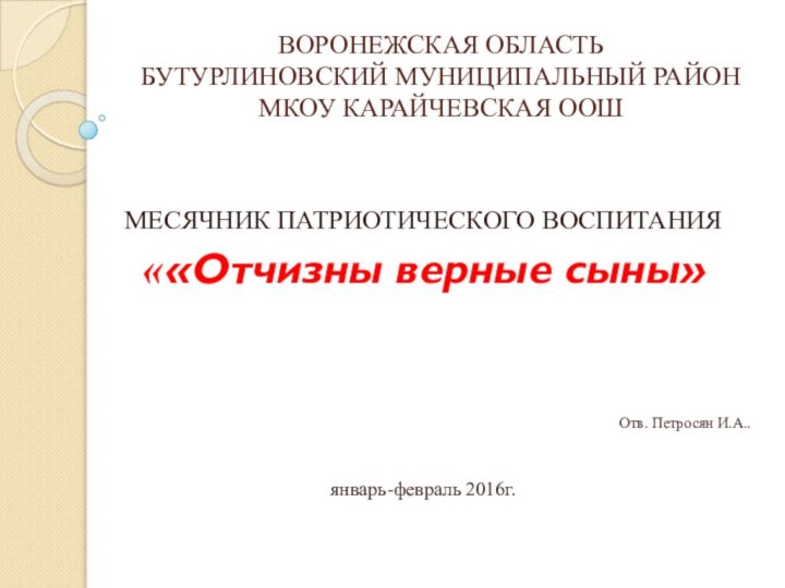 ВОРОНЕЖСКАЯ ОБЛАСТЬ БУТУРЛИНОВСКИЙ МУНИЦИПАЛЬНЫЙ РАЙОН МКОУ