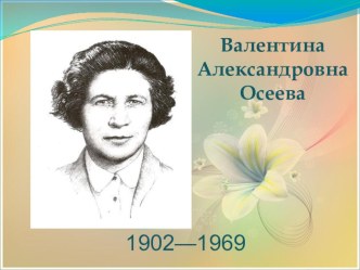 Презентация по литературному чтению на тему: Волшебное слово (2 класс)