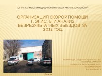 Экономический ущерб безрезультатных вызовов