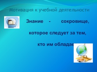 Презентация по окружающему миру на тему Моря и острова 2 класс