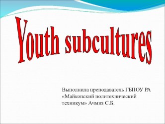 Презентация по английскому языку Youth Subculture