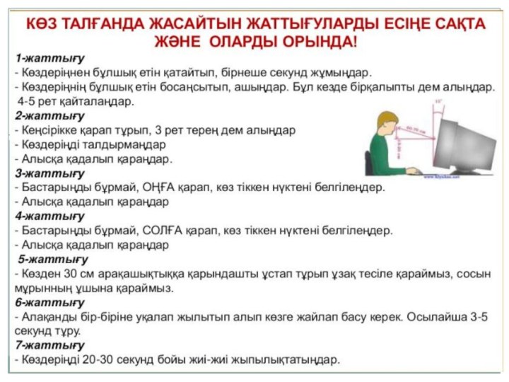 Компьютер және қауіпсіздік 5 сынып. Информатика кабинетіндегі техника қауіпсіздік ережелері. Техника қауіпсіздік журналы. Эргономика дегеніміз не 6 сынып слайд. Информатика сабагындагы ережелер.