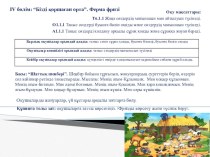Презентация к уроку по казахскому языку: Ферма фризі 1 сынып