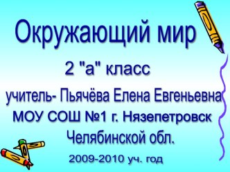 Презентация к уроку окружающего мира на тему Весна в мире птиц 2 кл. (УМК Перспектива)