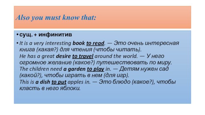 Also you must know that:сущ. + инфинитивIt is a very interesting book to read.