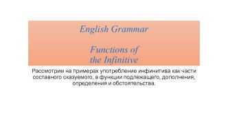 Презентация по грамматике по теме: Инфинитив и инфинитивные обороты