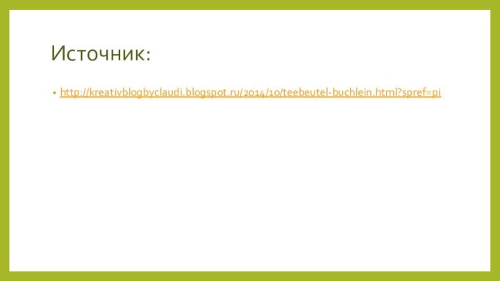 Источник:http://kreativblogbyclaudi.blogspot.ru/2014/10/teebeutel-buchlein.html?spref=pi