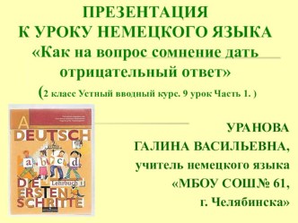 Презентация к уроку немецкого языка Как на вопрос сомнение дать отрицательный ответ (2 класс Устный вводный курс. 9 урок Часть 1. )