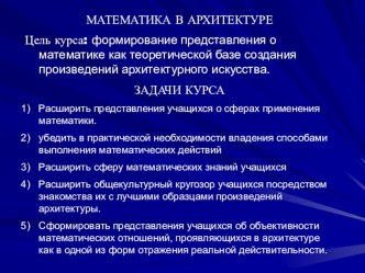 Презентация предпрофильных курсов по математике