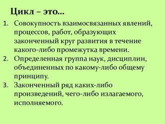 Презентация к уроку в 7 классе Вокальный цикл