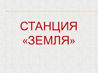 Презентация по биологии Почва. Её состав и свойства