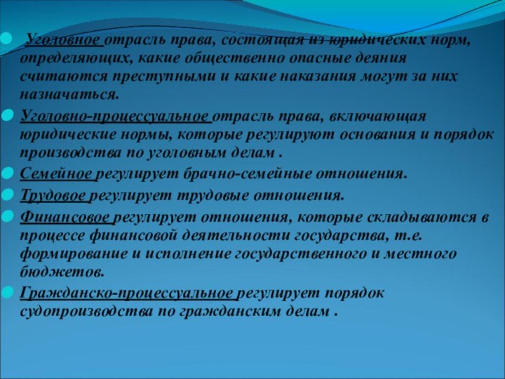 Уголовное отрасль права, состоящая из юридических норм, определяющих, какие общественно опасные