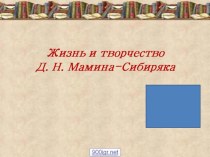 Открытый урок по литературному чтению 3 класс с использованием 7 модулей