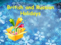 Презентация к внеклассному мероприятия по английскому языкуБританские и русские праздники