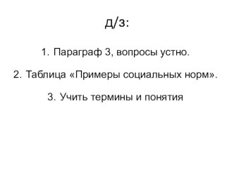 Презентация по обществознанию по теме Развитие общества, 8 класс.