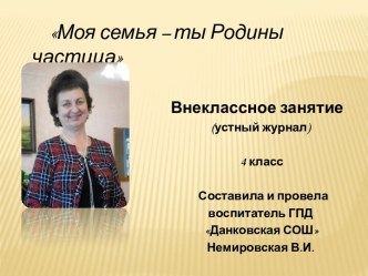 Презентация к внеклассному занятию