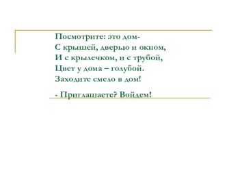 Презентация по технологии на тему Интерьер жилого помещения (6 класс)