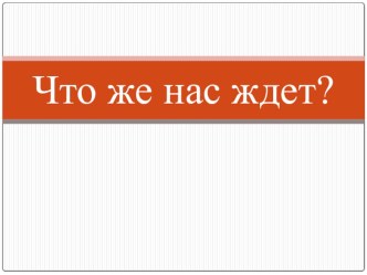 Презентация к уроку технологии по теме Особый цветок-лотос (2класс)