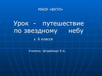 Презентацияпо математике на тему Координатная плоскость(6 класс)