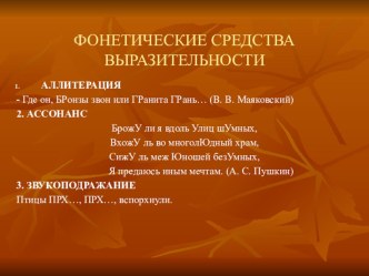 Презентация по русскому языку и литературе Средства выразительности