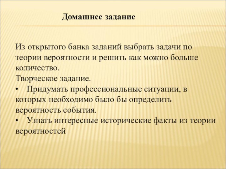 Из открытого банка заданий выбрать задачи по теории вероятности и решить как