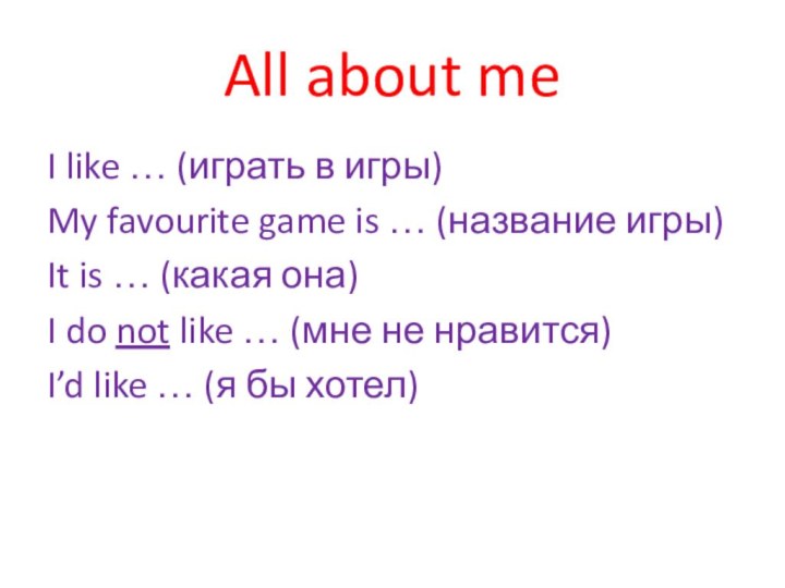 All about meI like … (играть в игры) My favourite game is