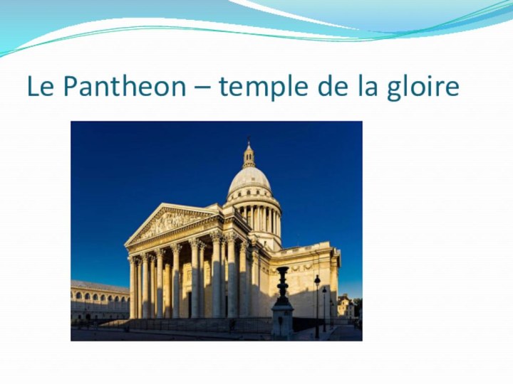 Le Pantheon – temple de la gloire