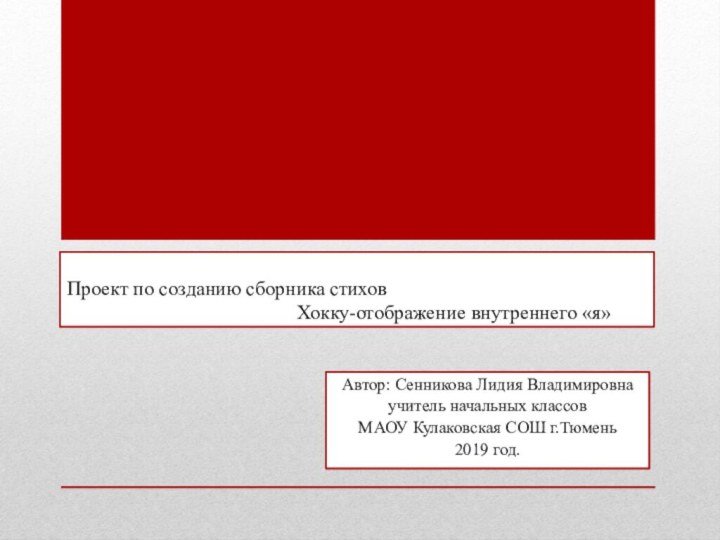 Проект по созданию сборника стихов