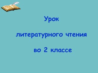 Презентация к уроку литературное чтение 2 класс  Счастливый мальчик Иранская народная сказка  УМК  Планета знаний