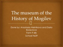 Презентация по английскому языку на тему Музей истории г. Могилева Рекламный ролик