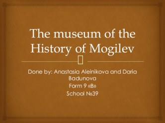 Презентация по английскому языку на тему Музей истории г. Могилева Рекламный ролик