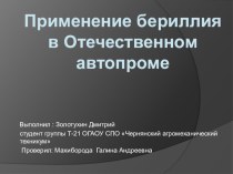 Презентация исследовательской работы студента