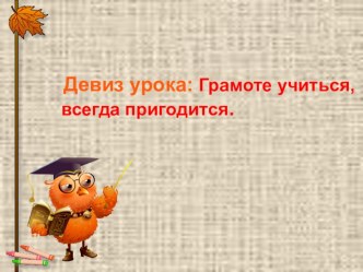 Презентация к уроку русского языка по теме Распределение слов по тематическим группам