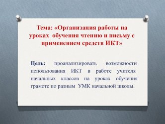 Презентация к уроку по МДК 01.02 Русский язык с методикой преподавания