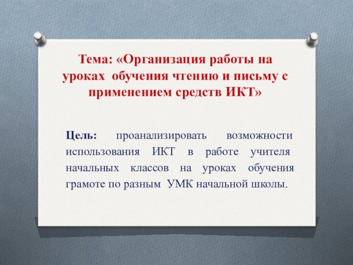 Тема: «Организация работы на   уроках обучения